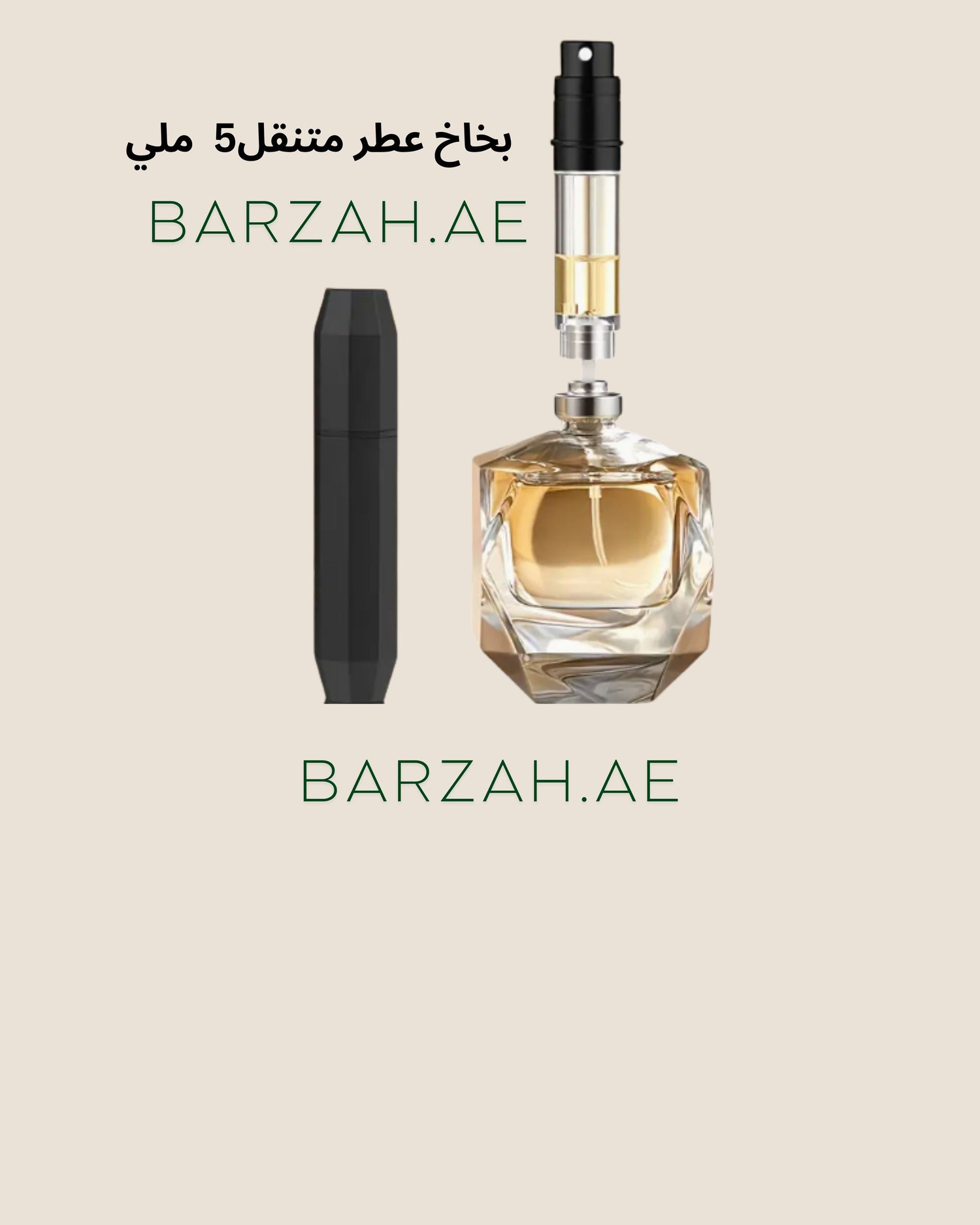 عطر متنقل