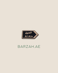 العين