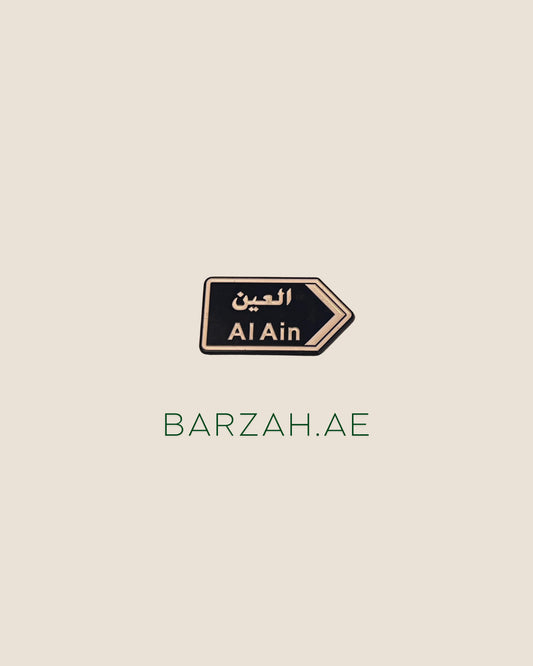 العين