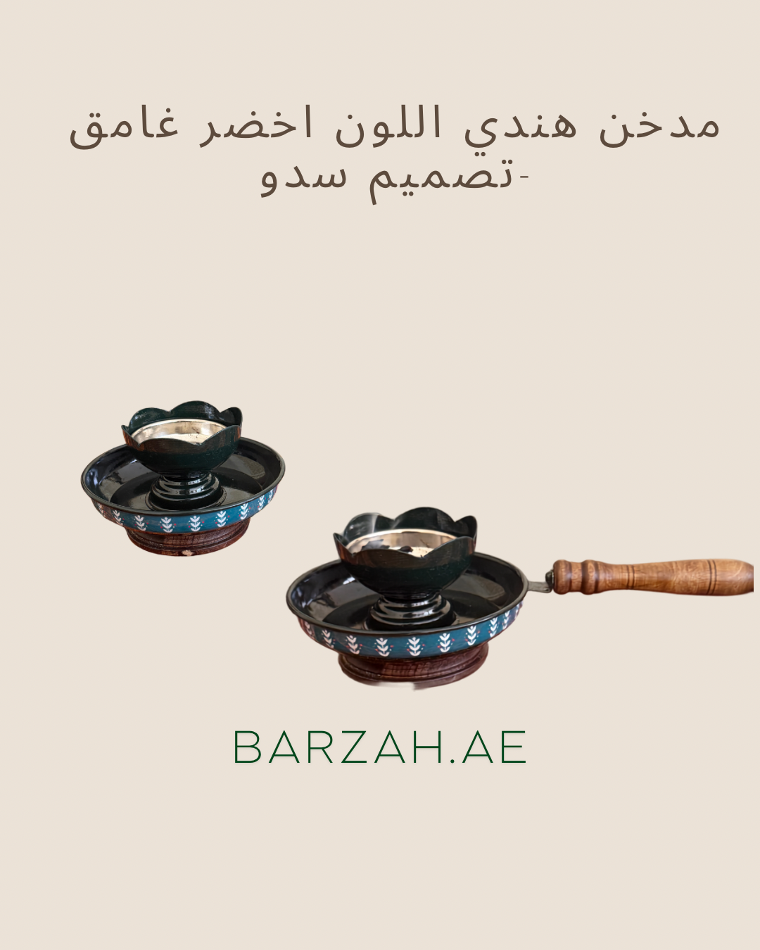 مدخن الهند (ملون)